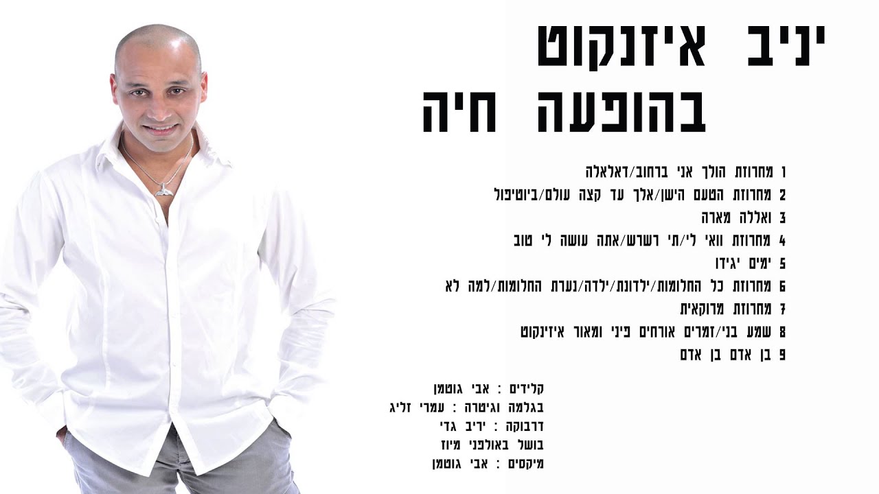 מחרוזת הטעם הישן/אלך עד קצה עולם/ביוטיפול