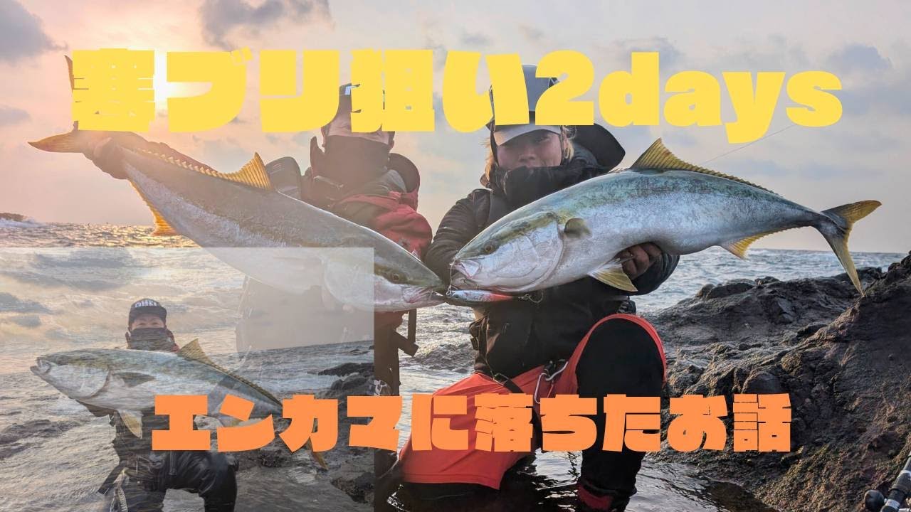 【ロックショア】エンカマには気をつけよう【北海道釣り】