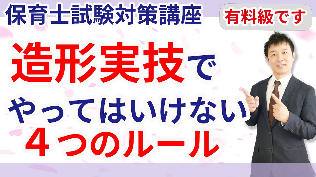 【保育士試験】造形実技でやってはいけない４つのルール