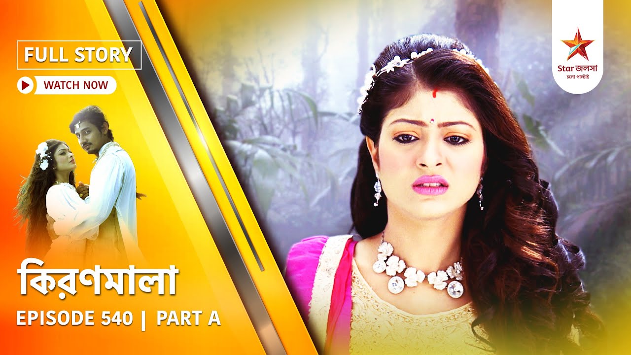 Full Story | Kiranmala | Episode 540 | Part A