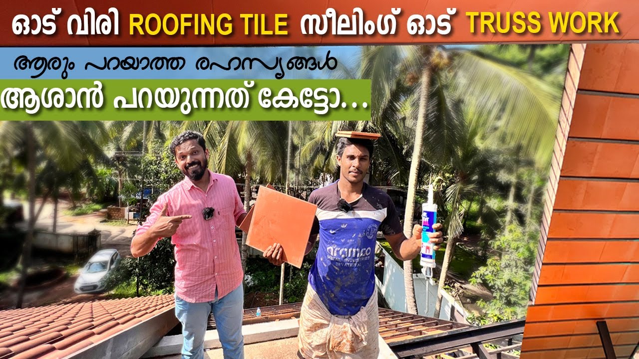 വീട് ലീക്ക് ആയോ-ഒടുവിരി ആശാനെ കാണാൻ പോയായപ്പോൾ/ cieling ഓട് വിരിക്കുമ്പോൾ roofing &CielingTileExpert