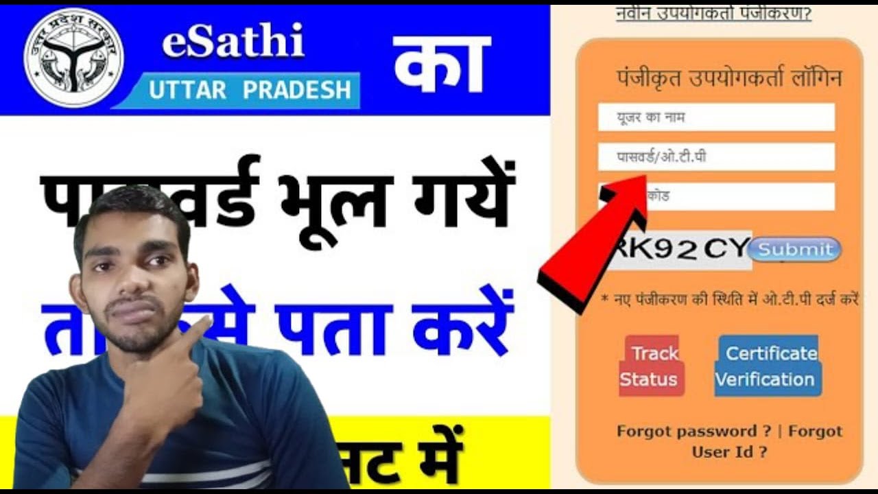 e sathi ka password bhul gaya | esathi password forgot kaise kare | recover e sathi password #doraz