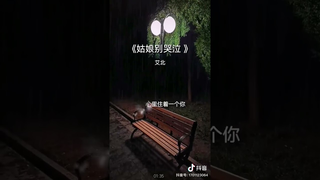 姑娘别哭泣《艾北》完整版