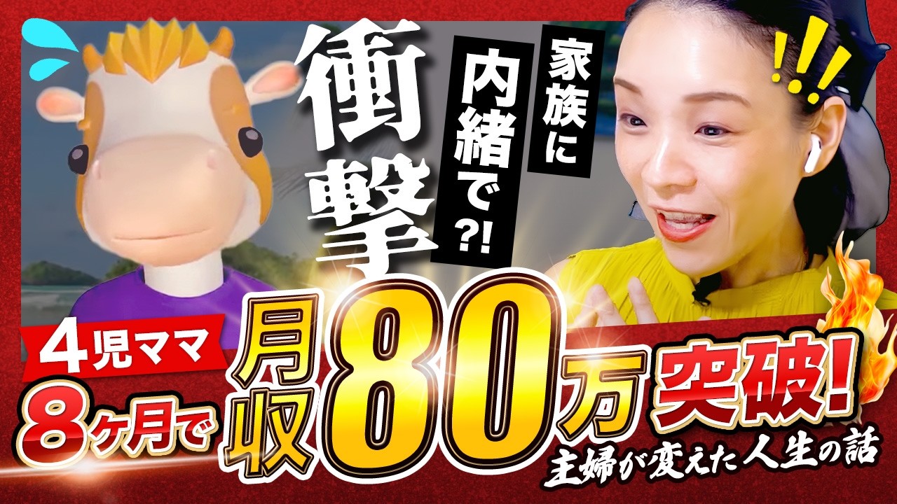 【どん底からの逆転劇】専業主婦×子育て中でもWEBデザイナーで月80万稼げた話