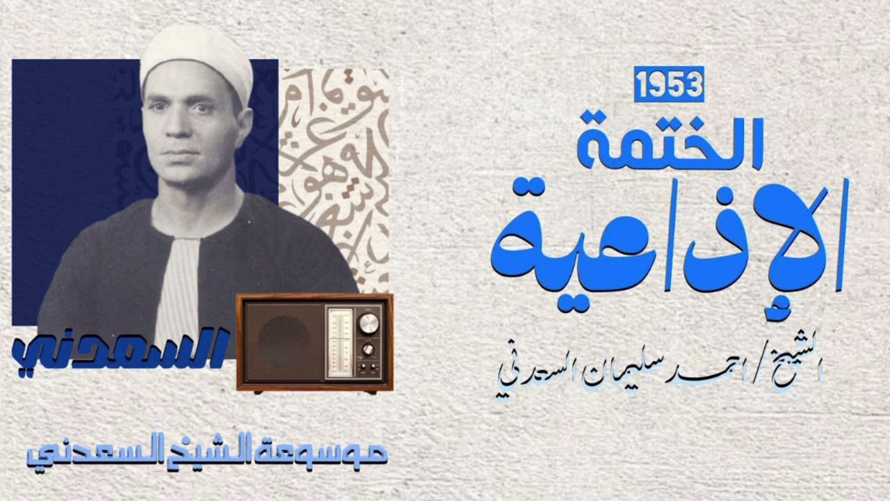 البقرة 58-68 من ختمة 1953م منتصف الخمسينيات