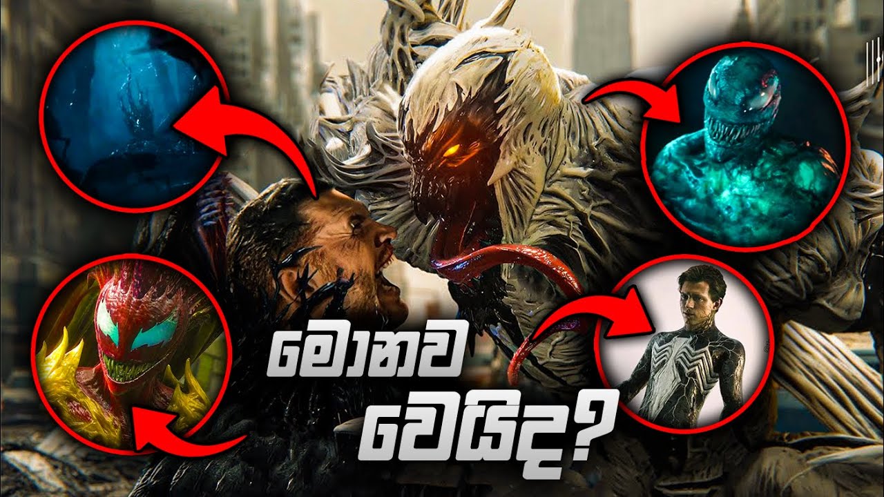Venom මැරෙනව ද ? Knull MCU එකට එයිද ? | VENOM 3 Last dance final trailer Breakdown in sinhala