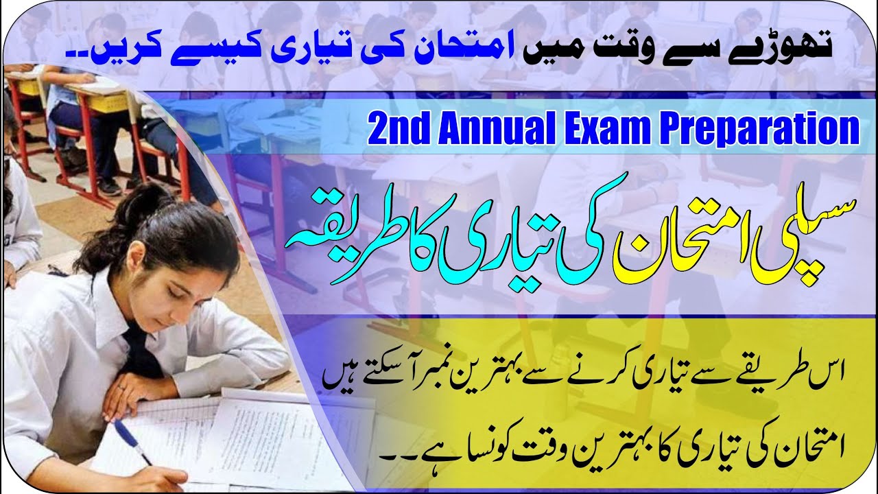 Supply Exam ke tiyari kaise kre | ​​2nd Annual Exam Preparation | Short time Prepar | Taleemi Kha...