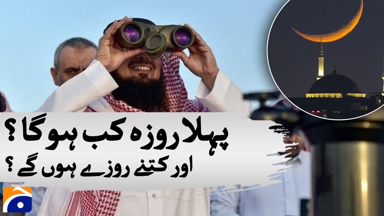 When Will Ramadan Start in 2025? Full Details on Dates and Duration | Geo News