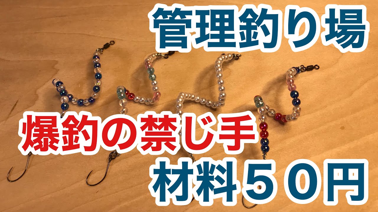 【最強ルアーの作り方】管理釣り場で爆釣 反則ワザ セニョールトルネードを50円で自作 ダイソーの材料で作る 初心者も簡単に釣れるエリアトラウト DAISO ニジマス フィッシング trout lure