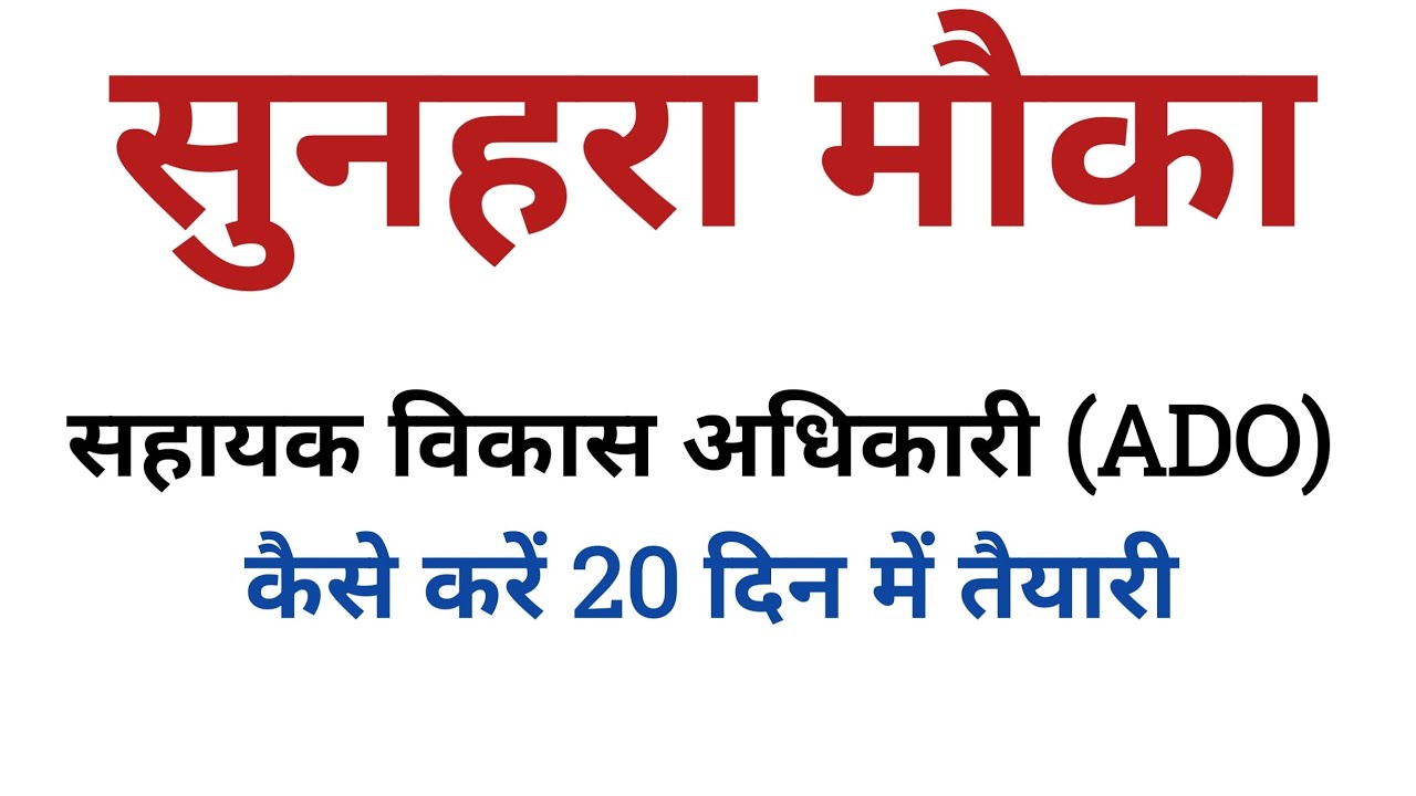 Assistant Development Officer || ADO || UKSSSC ADO Previous year question papers || ADO 2025