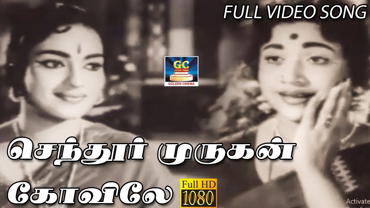 செந்தூர் முருகன் | Senthur Murugan | MSV | Kannadhasan | Shanthi | Video Song | HD