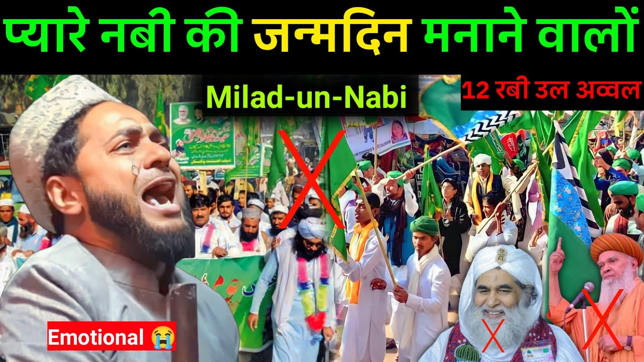 Milad-un-Nabi per Jasn Manane Walon suno 12 Rabi ul Avval By Maulana Jarjis Ansari