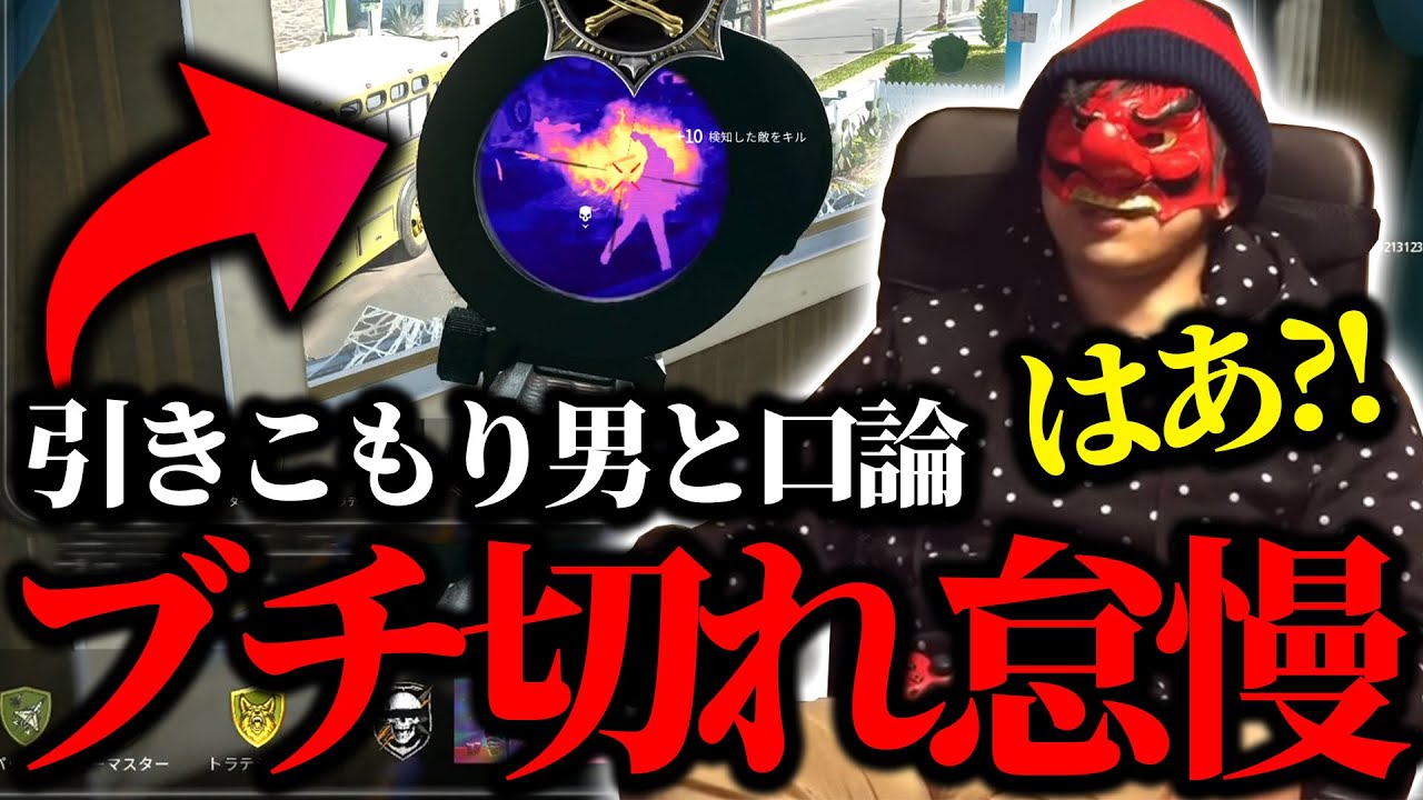 【BO6】芋りまくってた高階級の男と喧嘩勃発してタイマンすることにwww