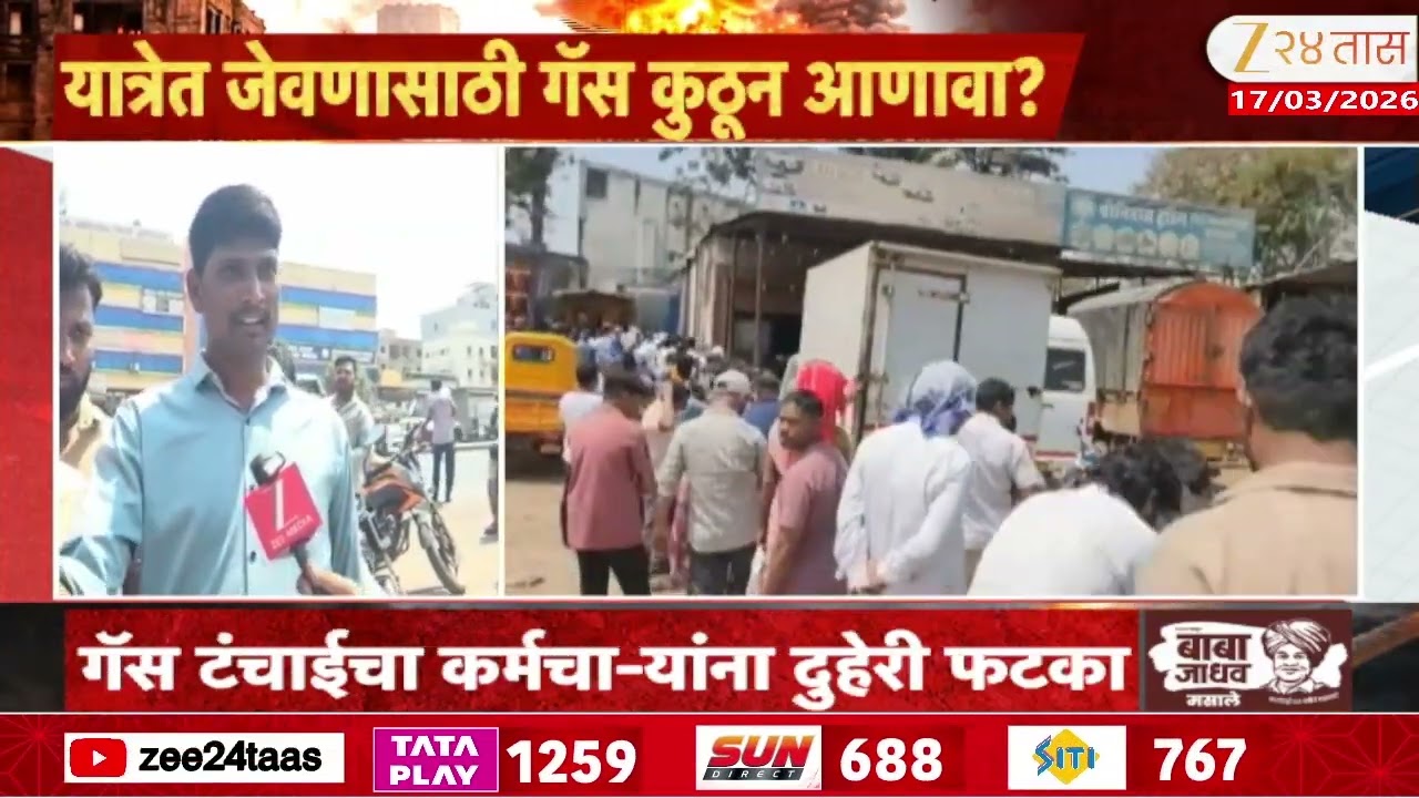 Special Report | Gas Shortage | यात्रेत जेवणासाठी गॅस कुठून आणावा?