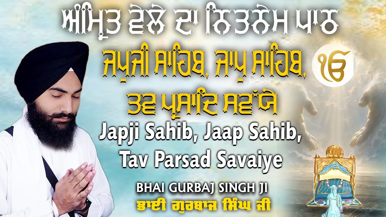 Nitnem Sahib | 3 Bania Path | Gurbani Shabad | Japji Sahib |Nitnem Sahib Da Paath~ Bhai Gurbaj Singh