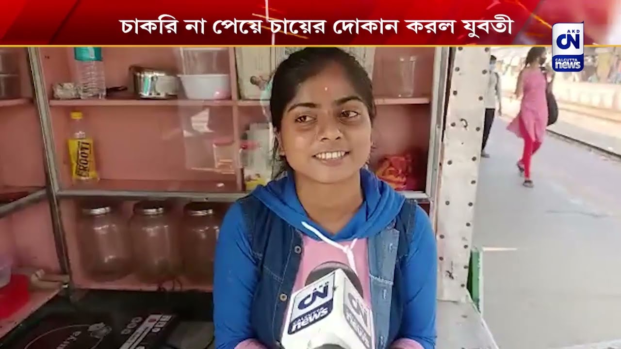 এমএ ইংলিশ চা-ওয়ালি  | CN