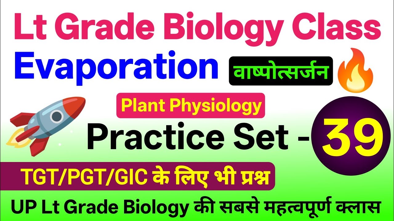 Lt grade bio | Lt grade biology classes | plant physiology lt grade mcq | evaporation वाष्पोत्सर्जन 
