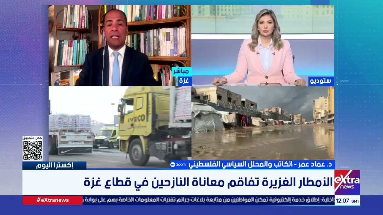 الأمطار الغزيرة تفاقم معاناة غزة.. والقاهرة تستضيف الاجتماع التحضيري لمؤتمر دعم الجيش اللبناني