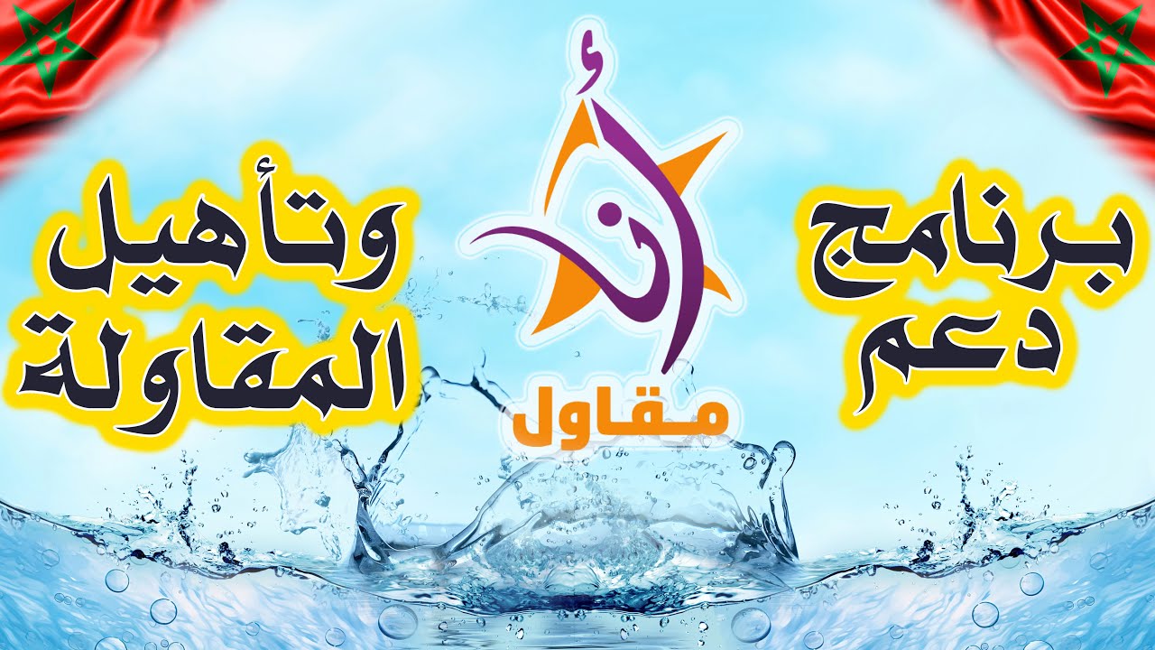 ماهو الدعم الذي يقدمه برنامج أنا مقاول للمقاول الداتي|podcast الموظف المقاول
