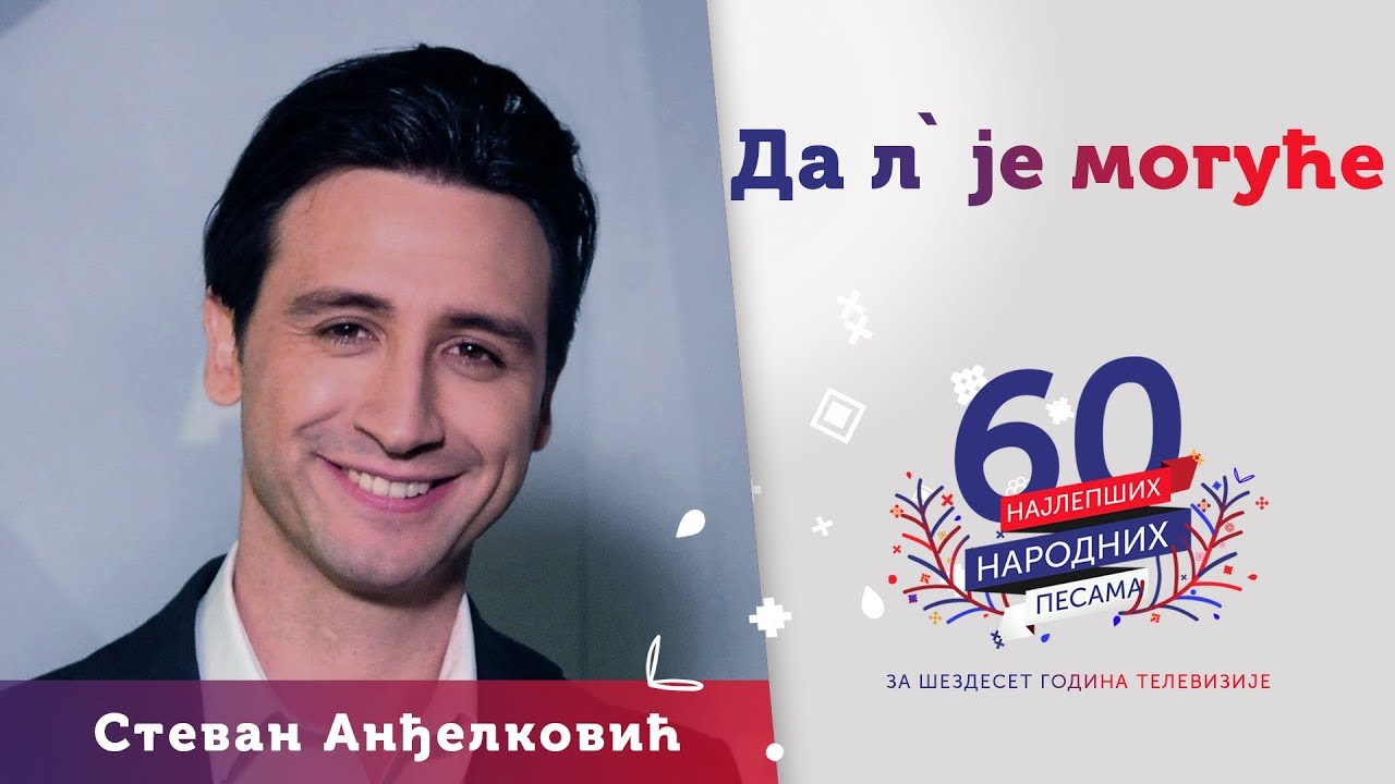 DA L` JE MOGUĆE - Stevan Anđelković