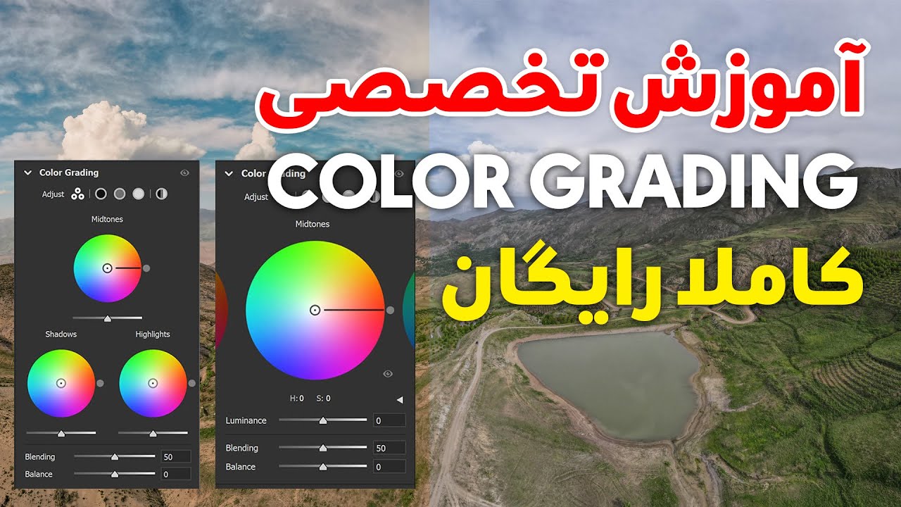 فول آموزش Color Grading