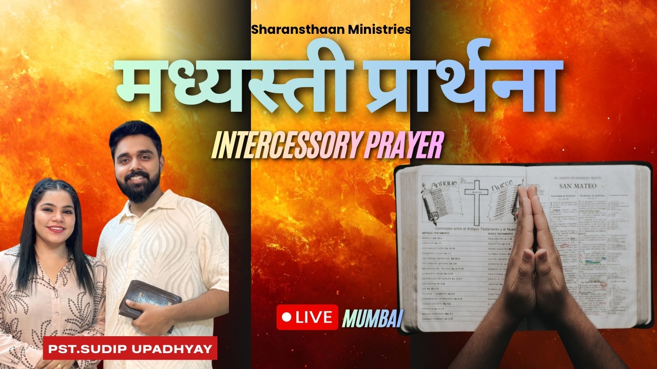 मध्यस्थता प्रार्थना | Intercessory Prayer LIVE | Mumbai | Pst. Sudip Upadhyay