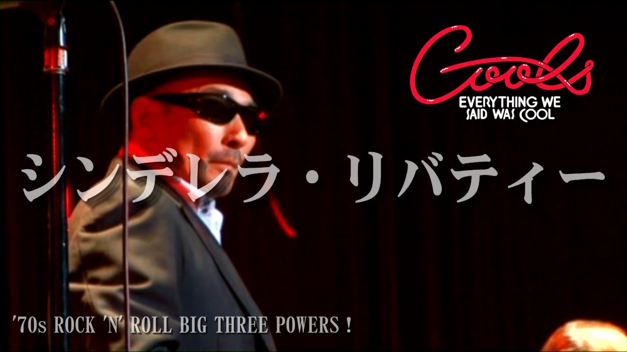 クールス シンデレラリバティー 「ヒデミツ バースデイ」 '70s ROCK 'N' ROLL BIG THREE POWERS !