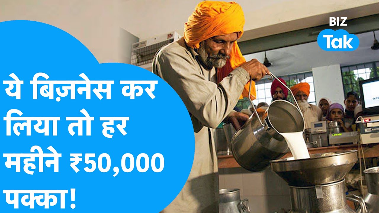 Mother Dairy Franchise| ये बिज़नेस कर लिया तो हर महीने 50,000 रुपए पक्का! |BIZ Tak