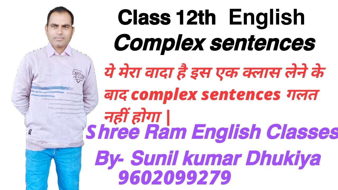 Class 12th | Synthesis | Complex sentences | Shree Ram English Classes 