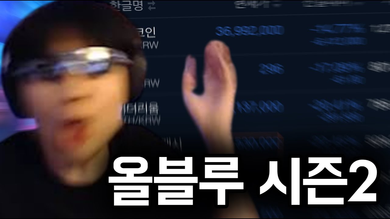 돌아온 하락장 시즌2