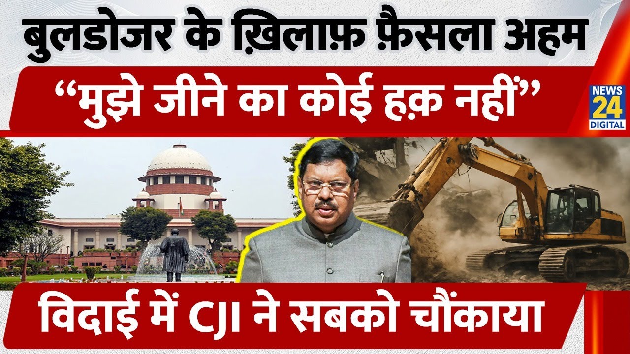 CJI BR Gavai Farewell Speech Shocks | Bulldozer Justice से SC/ST Reservation तक, 40 साल का सफर