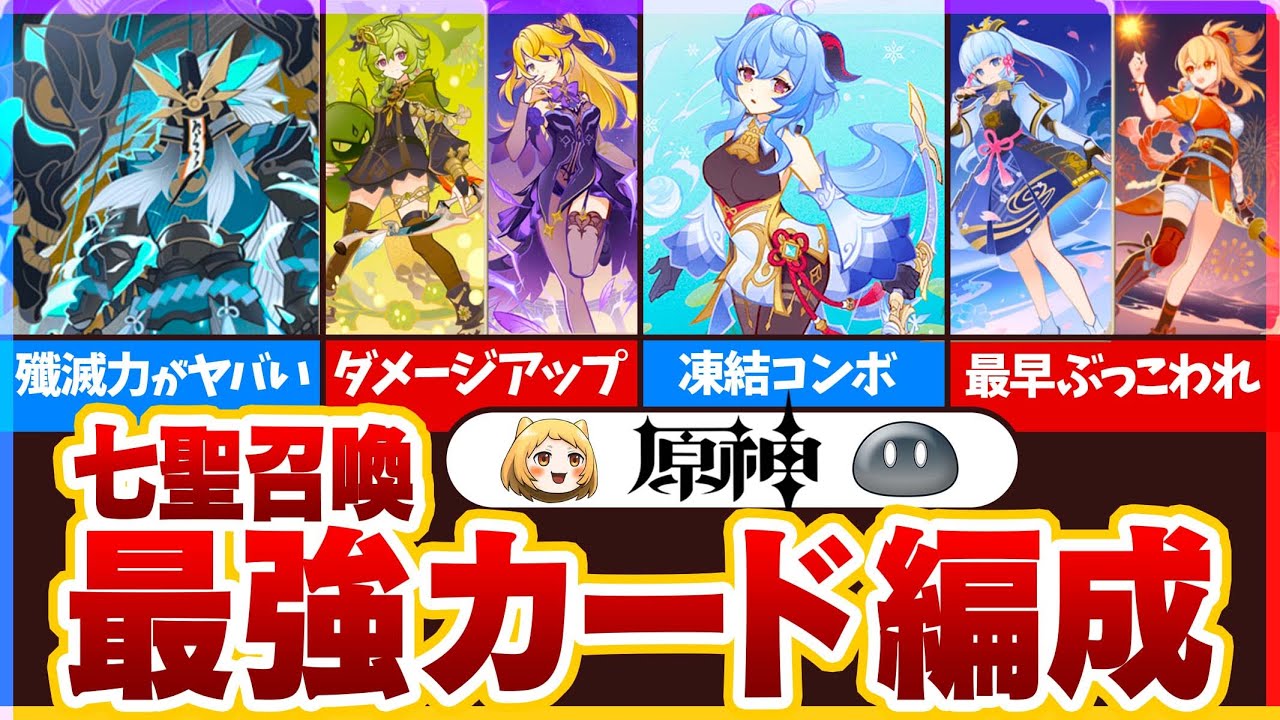 【原神】七聖召喚の最強カード編成を紹介