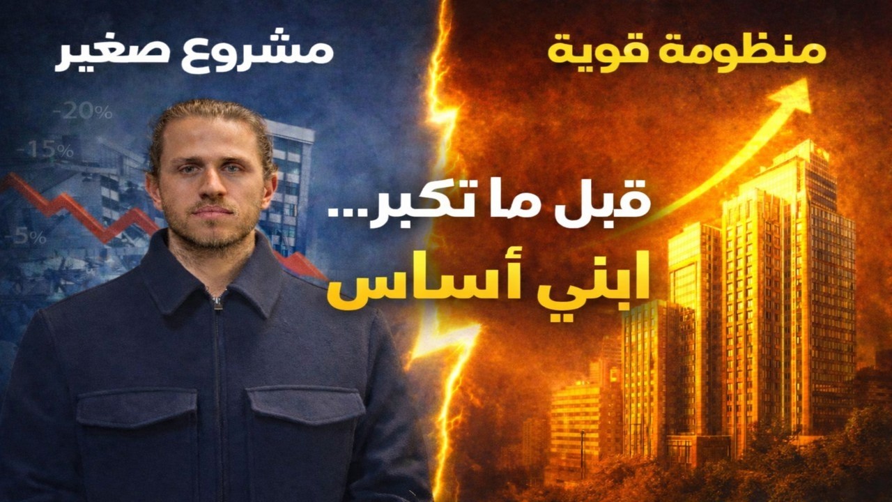 أسرار نمو الشركات