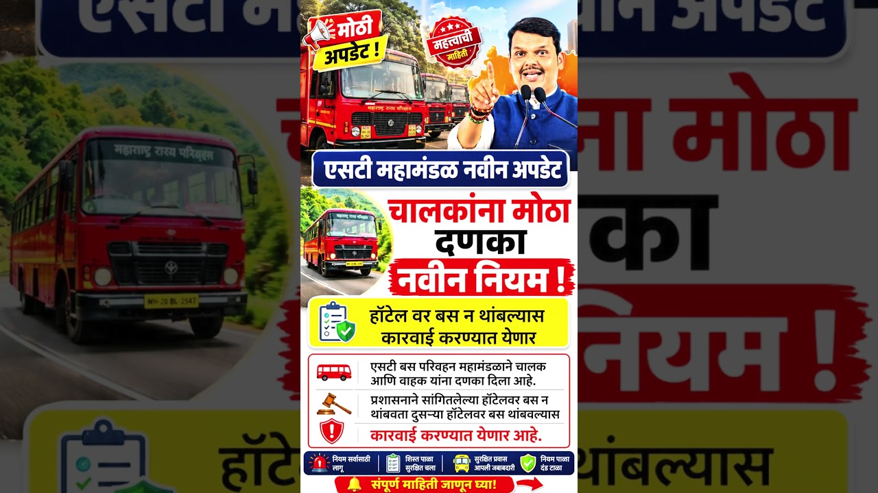 ST bus yojna Maharashtra 2026|| new update | महत्वाची घोषणा