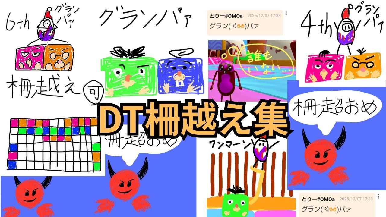 【登録者100人記念!】DT柵越え集　#lolbeans