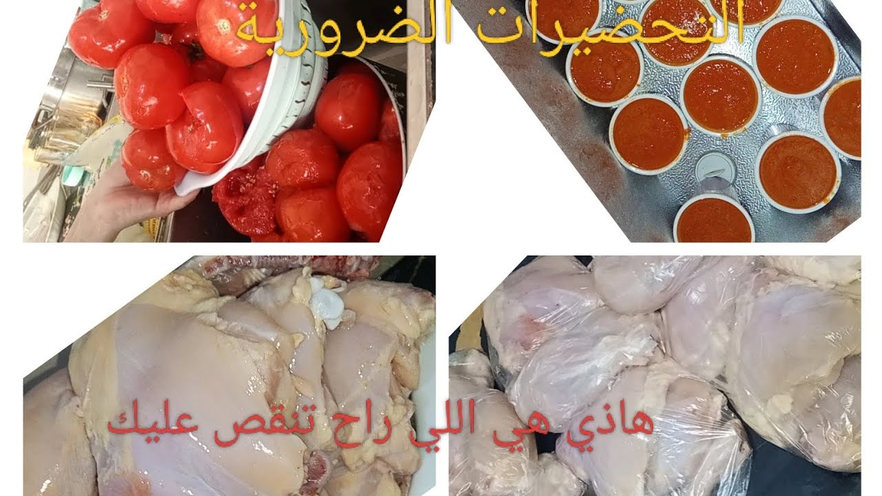 مشترياتي من اللحوم 👍التحضيرات اللي نعتامد عليهم 🤔 راحتلوا الريحة غير بهاذ المكون اللي متواجد فالدار