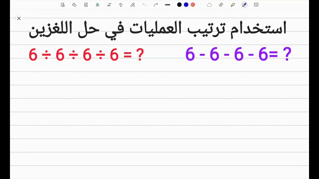 ترتيب العمليات بسهولة 🔥|Easily arrange operations