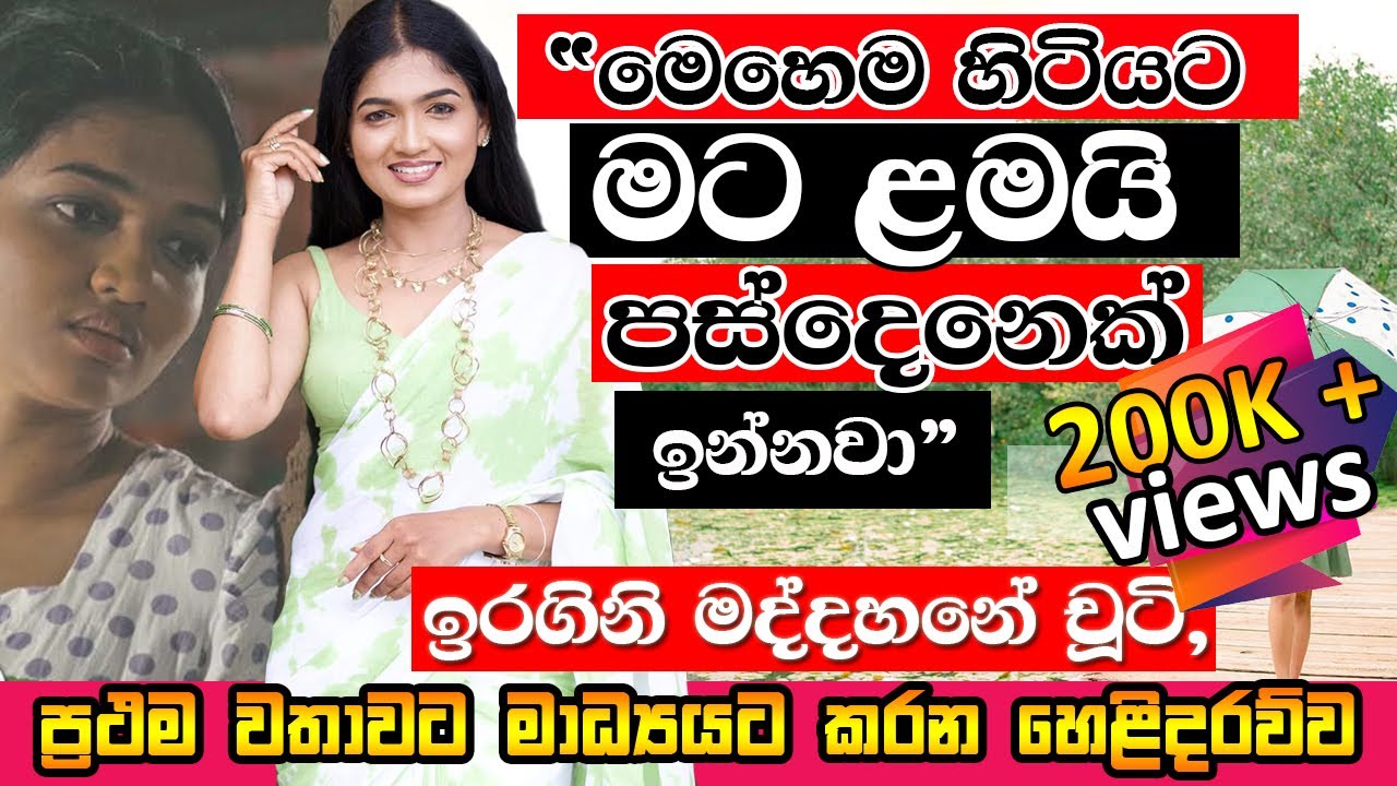 මෙහෙම හිටියට මට ළමයි පස්දෙනෙක් ඉන්නවා|Lochana Isurindi|Art & Heart Tv