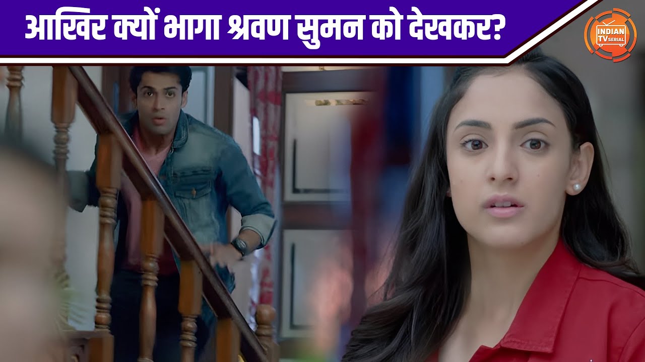 आखिर क्यों भागा श्रवण सुमन को देखकर? | Ek Duje Ke Vaaste S2 | Indian TV Serial | Sharvan |Suman
