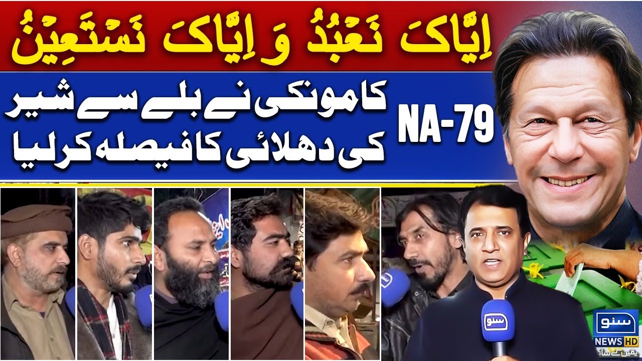 Election Survey NA -79 | Kamoki ka Leader Imran Khan | Suno Habib Akram Kay Sath | Ep 252