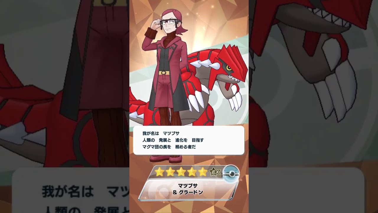 Maxie & Groudon | Moveset Preview (JP) #ポケマスEX​​ #PokemonMastersEX​