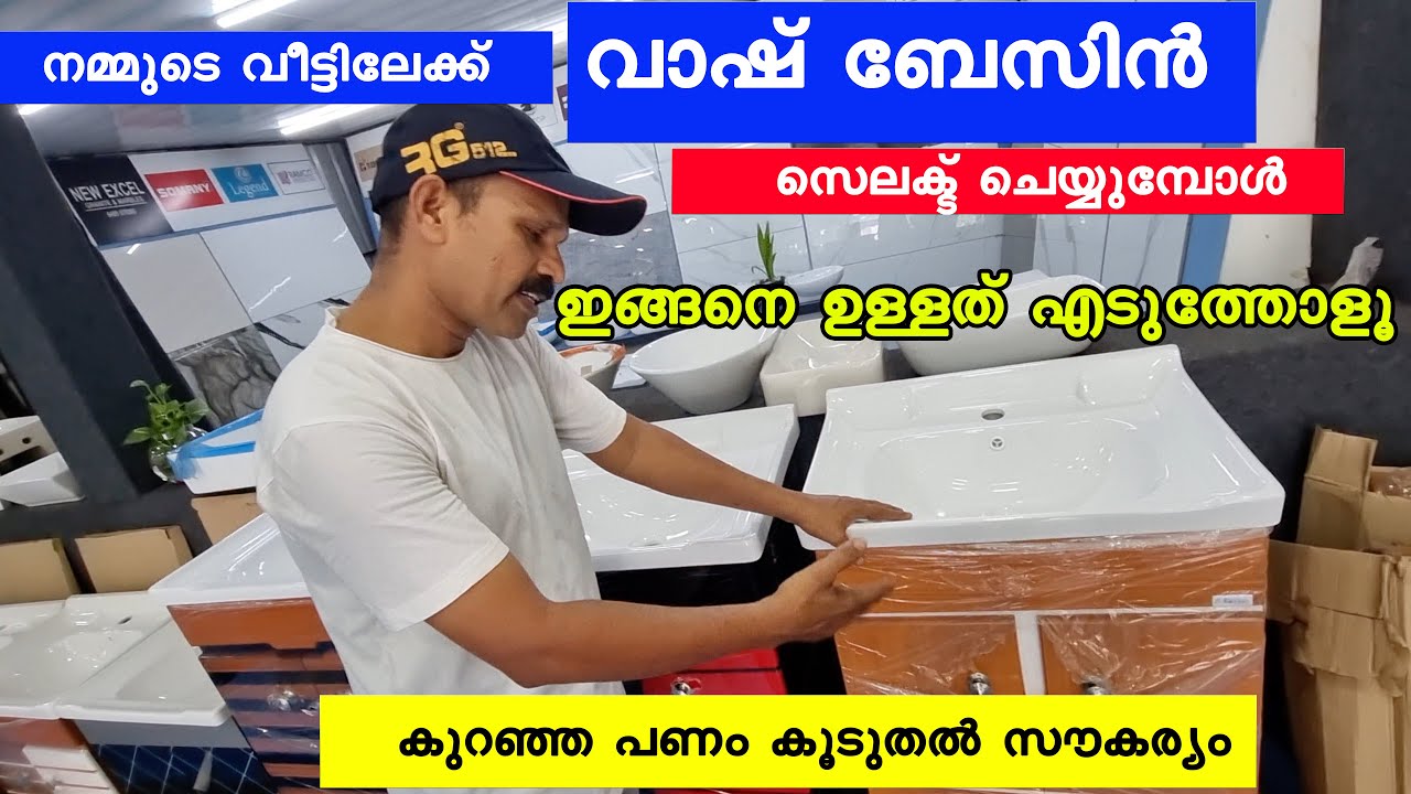 നമ്മുടെ വീട്ടിലേക്ക് വാഷ് ബേസിൻ എടുക്കുമ്പോൾ ഇതെടുത്തോളൂ wash basin | different types of wash basins