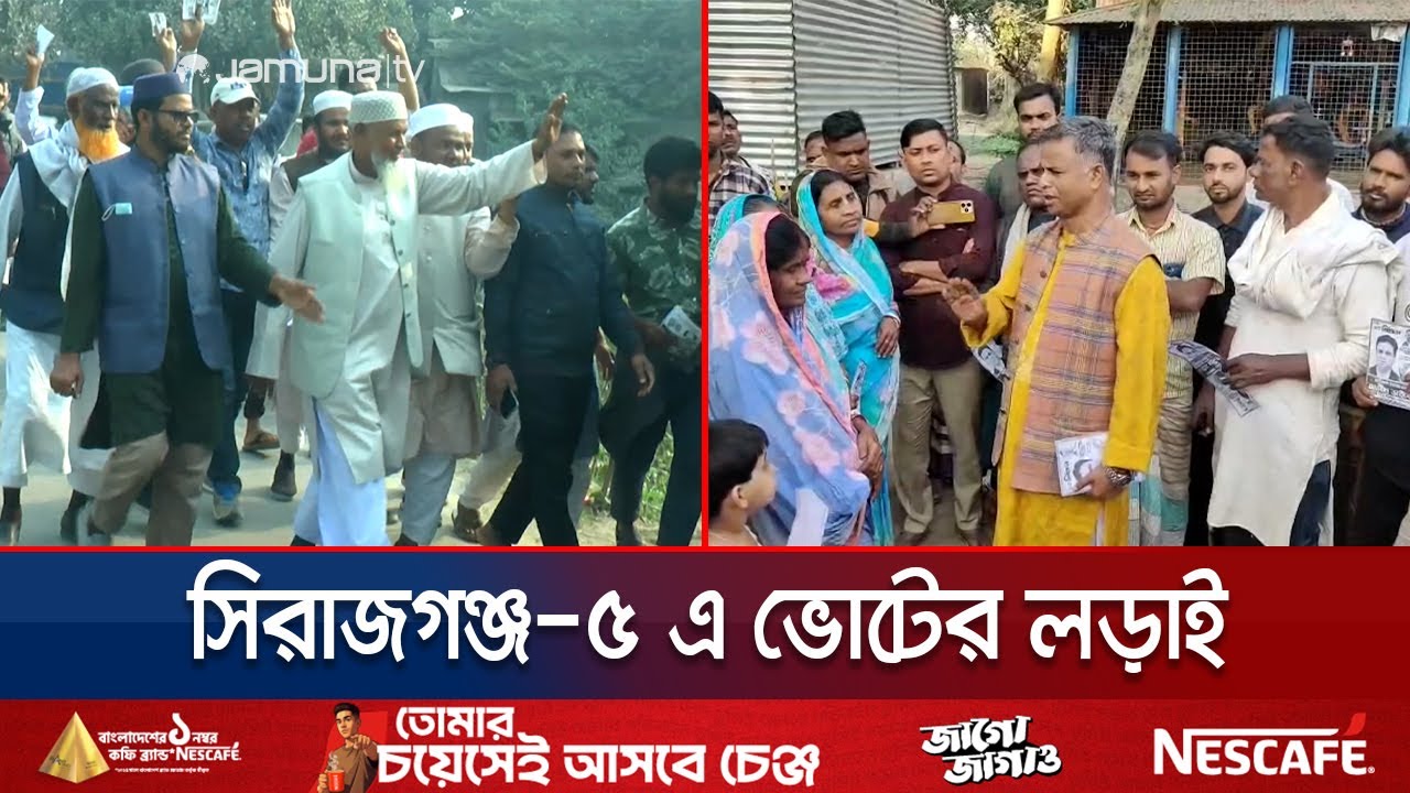 উন্নয়ন ও ভাঙন ঠেকানো ইস্যুতে সিরাজগঞ্জ-৫ আসনের প্রতিদ্বন্দ্বিতা | Sirajganj-5 Election | Jamuna TV