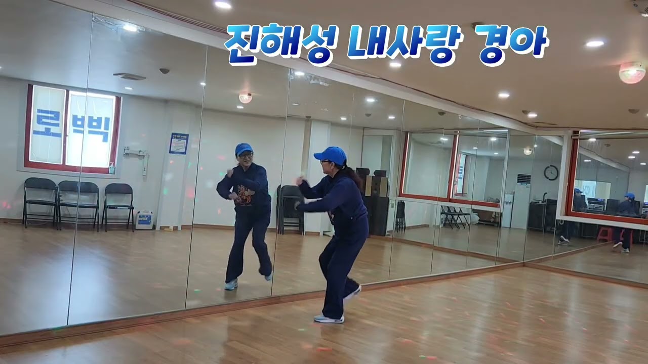 진해성 🎵내사랑 경아  #신곡 신나는 트롯 K-pop 한일국가대표 한일톱텐쇼 #다이어트댄스 크리스탈에어로빅 