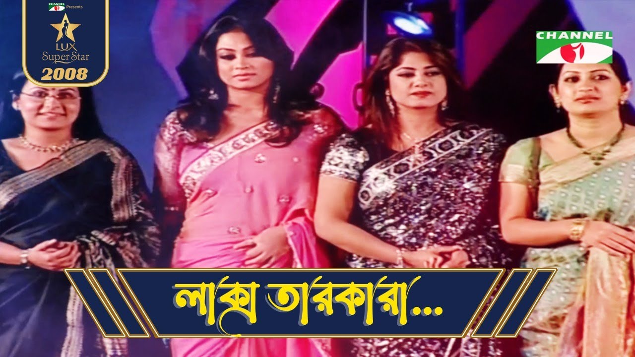 লাক্স তারকারা... | Lux Channel i Super Star 2008 | Channel i TV