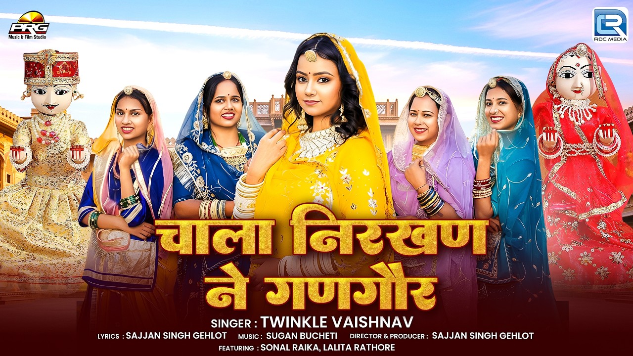 गणगौर स्पेशल 2026 ► Chala Nirkhan Ne Gangaur | Twinkle Vaishnav | Sonal Raika | Marwadi Gangaur Song