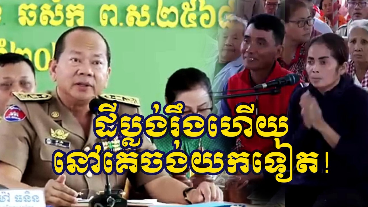 មានប្លង់រឹងហើយគេនៅហ៊ានចាក់ដីយកទៀត