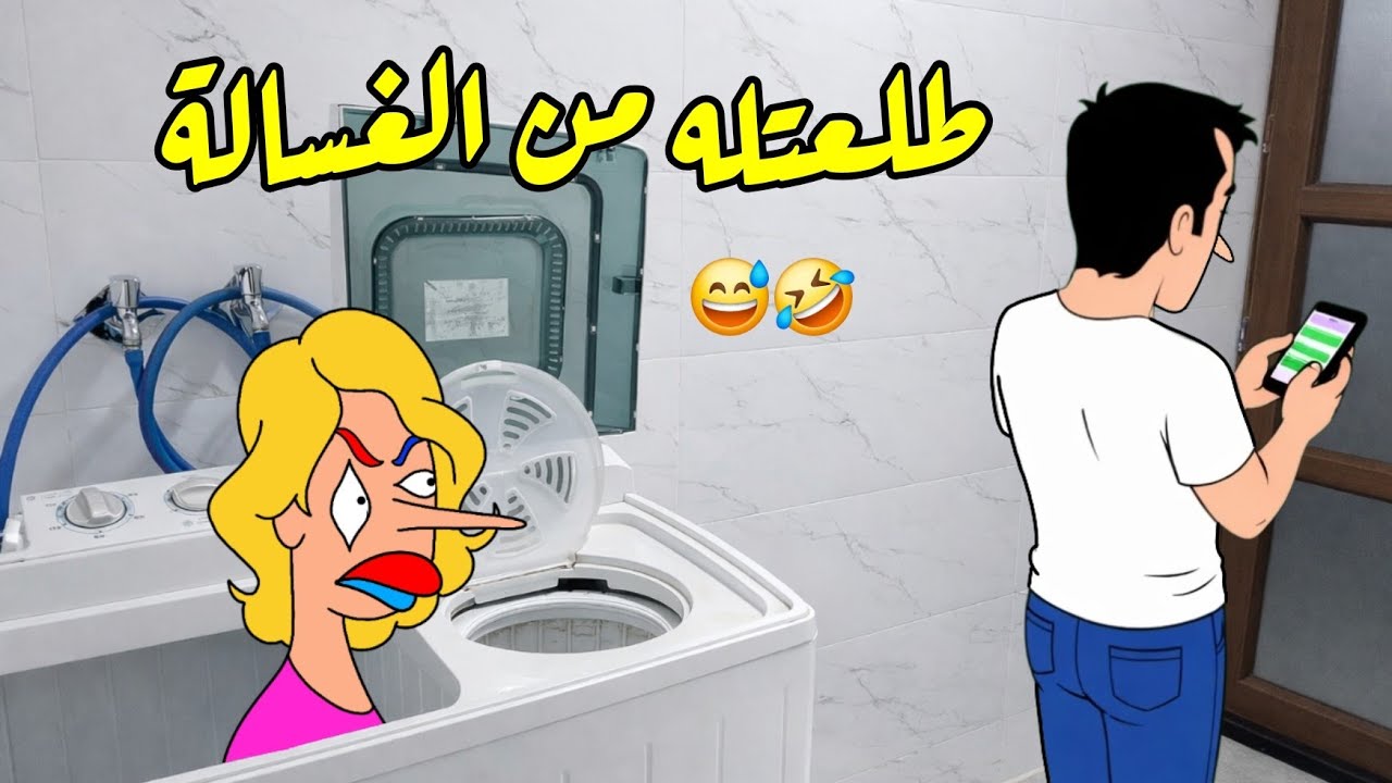 سناء لزمت جبار يراسل بنات بالحمام 😱 !! | شوف شسوت بي 