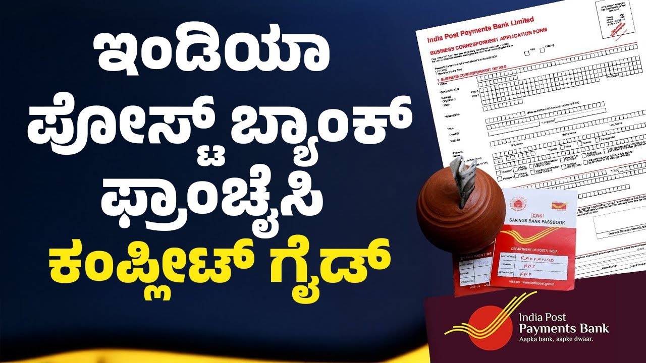 How To Start India Post Bank Franchise 2022 | India Post Payment Bank BC Point Apply Online | Sonu