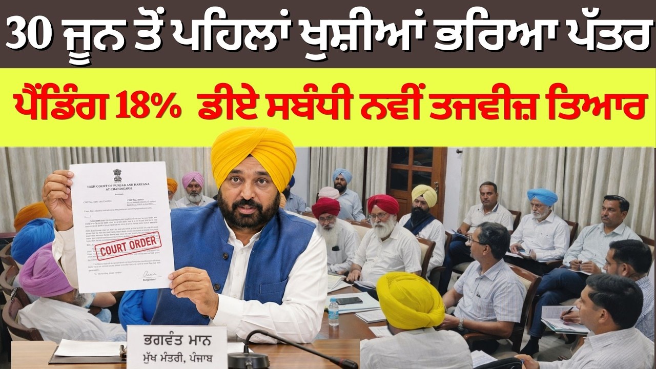 6th pay commission || Punjab 6th pay commission latest news || Pay Scales & Salary Hike DA & OPS